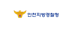 인천지방경찰청